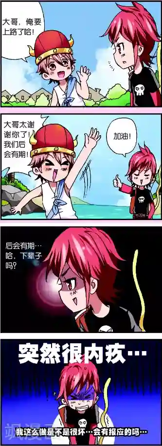 星萌学院第1话2 牛在囧途