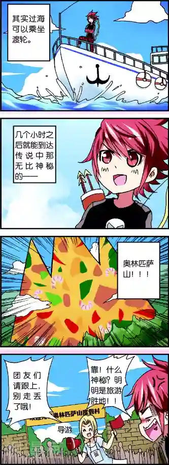 星萌学院第1话2 牛在囧途