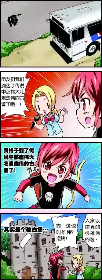 星萌学院第1话2 牛在囧途