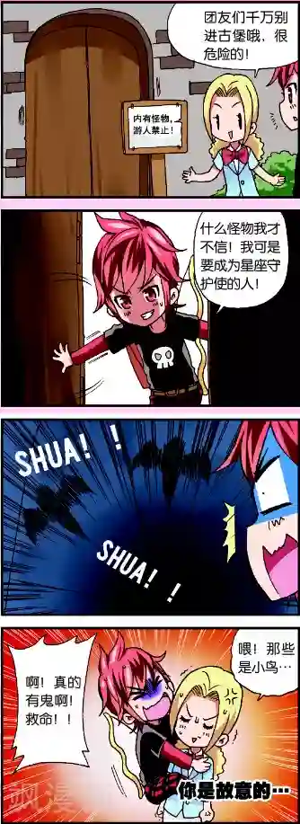 星萌学院第1话2 牛在囧途