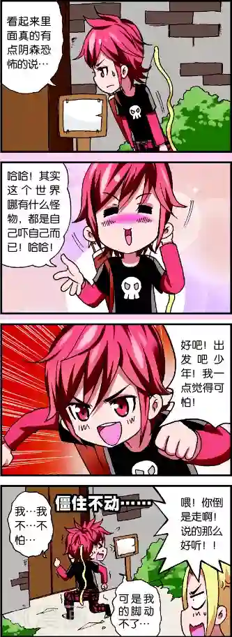 星萌学院第1话2 牛在囧途