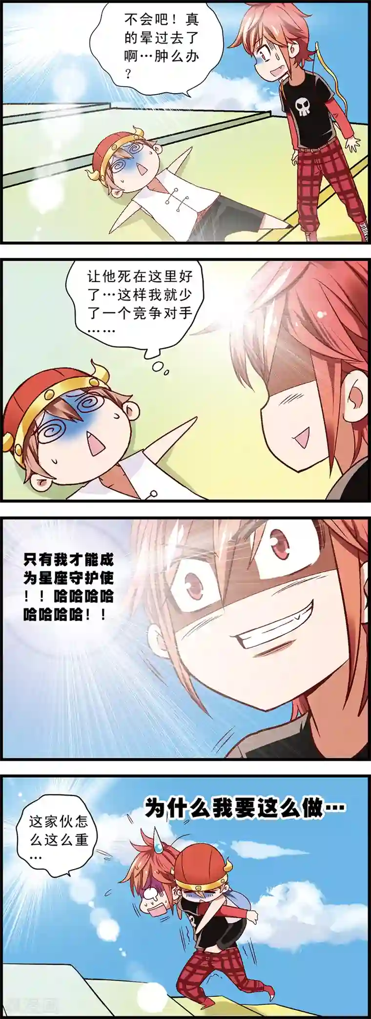 星萌学院第2话1 木有钱交学费啊