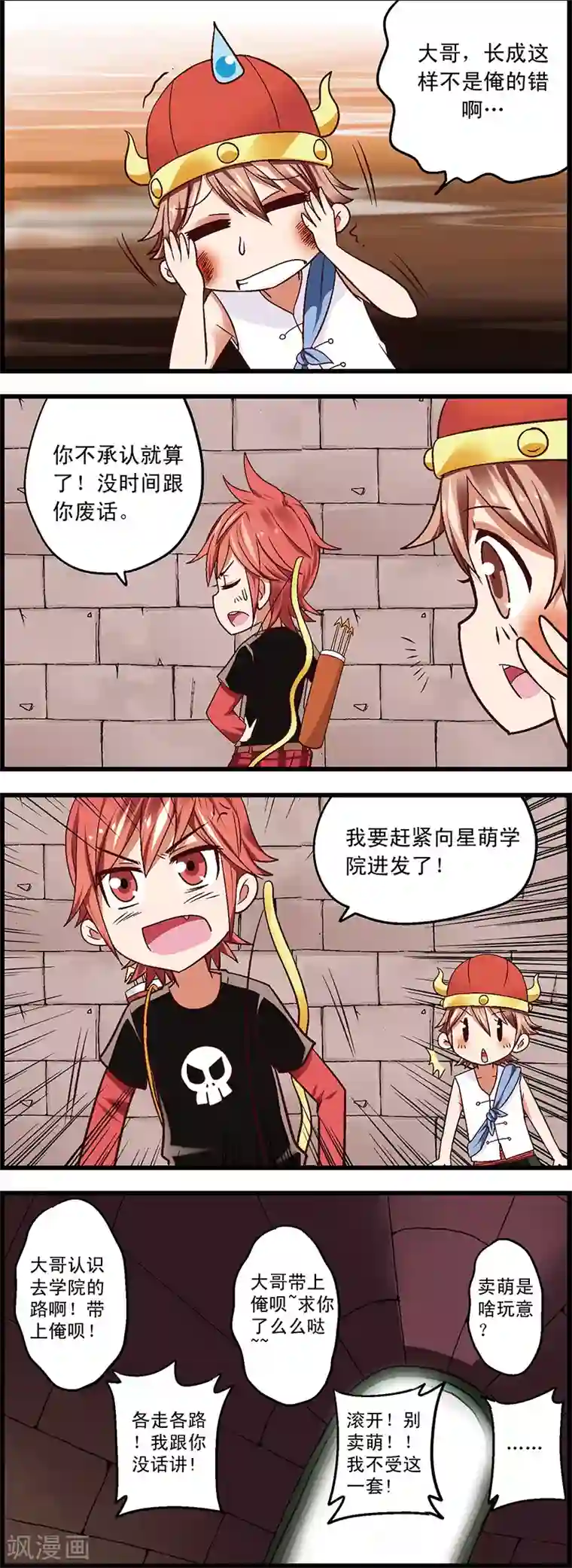 星萌学院第2话1 木有钱交学费啊