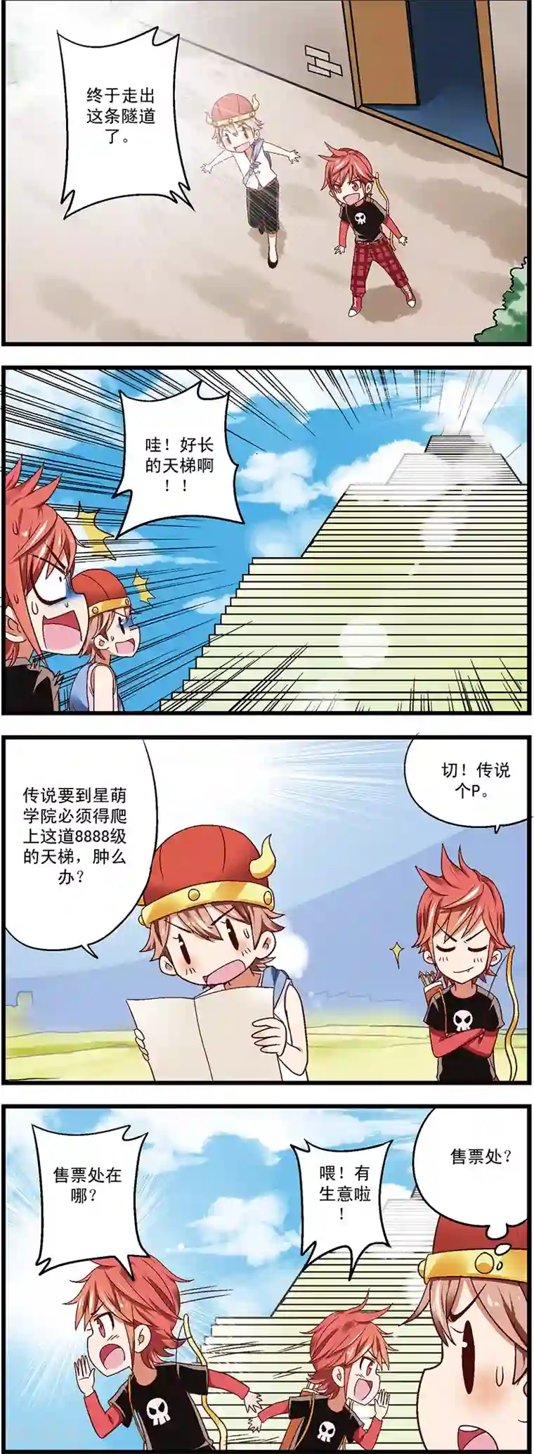 星萌学院第2话1 木有钱交学费啊