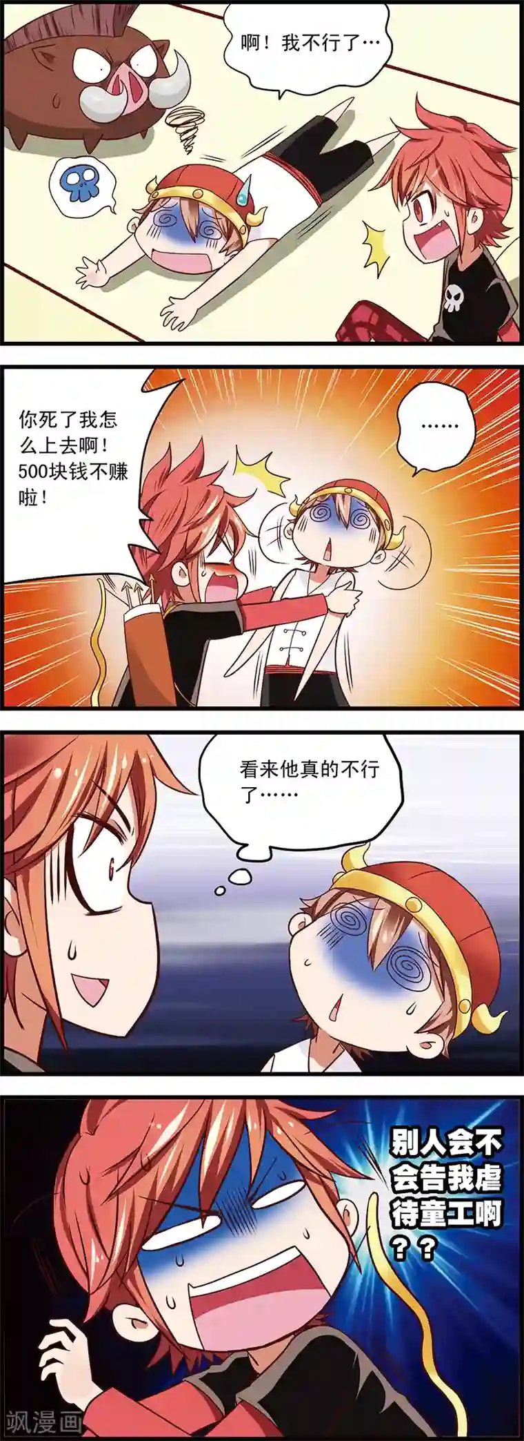 星萌学院第2话1 木有钱交学费啊