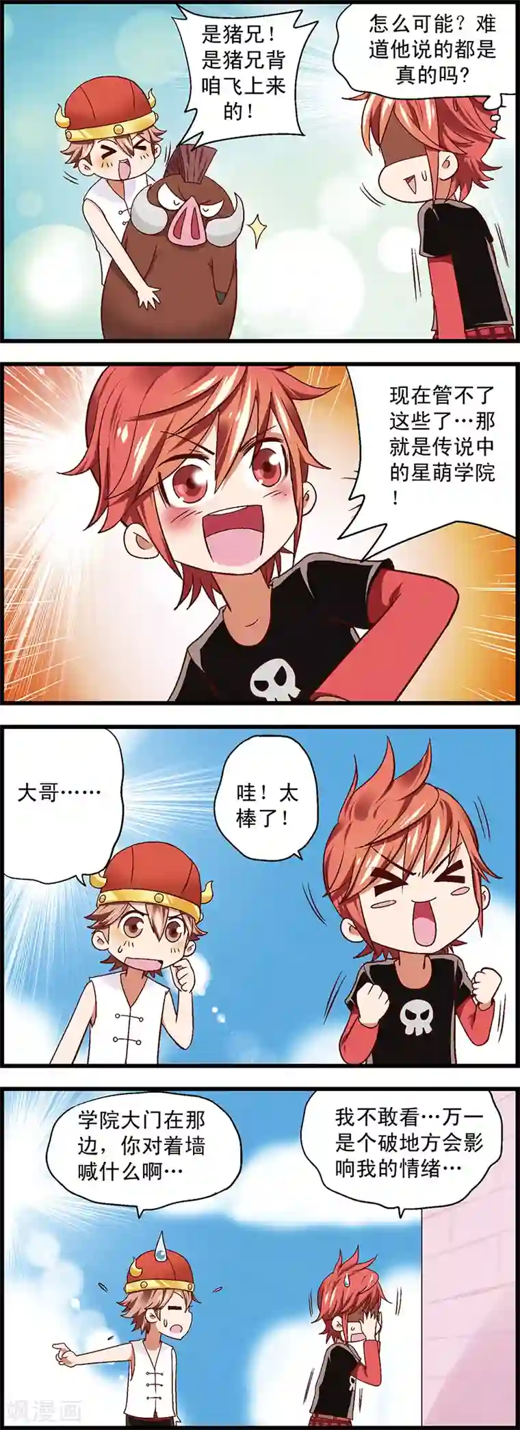 星萌学院第2话2 木有钱交学费啊