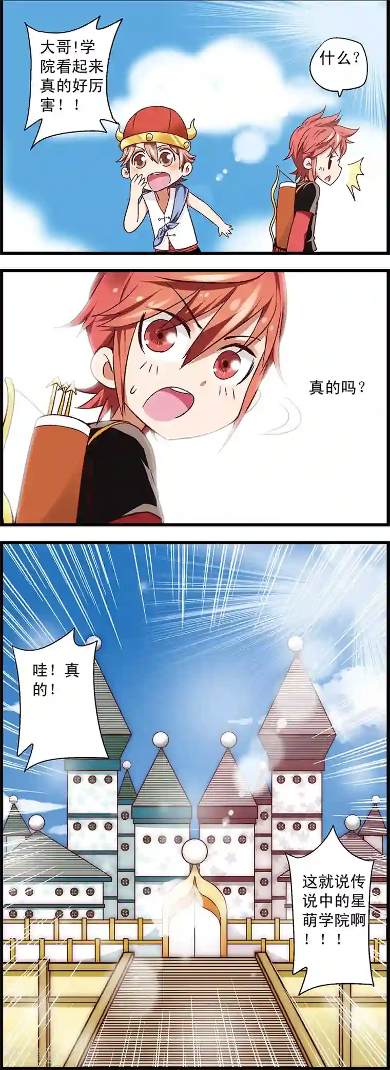 星萌学院第2话2 木有钱交学费啊