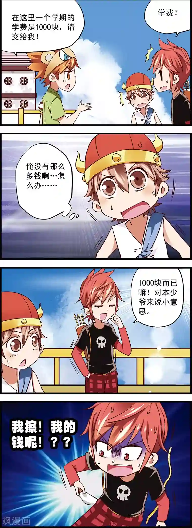 星萌学院第2话2 木有钱交学费啊