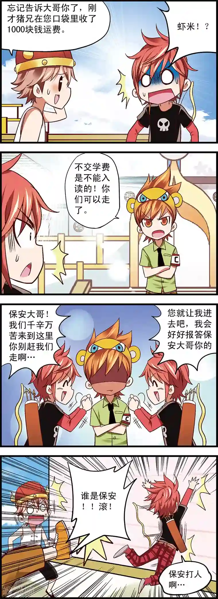 星萌学院第2话2 木有钱交学费啊