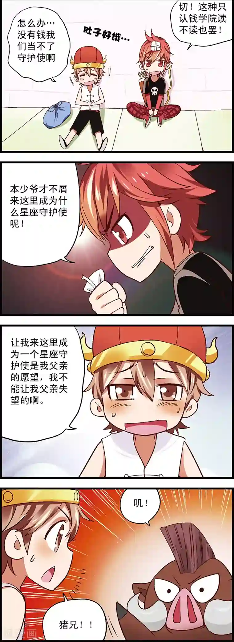 星萌学院第2话2 木有钱交学费啊