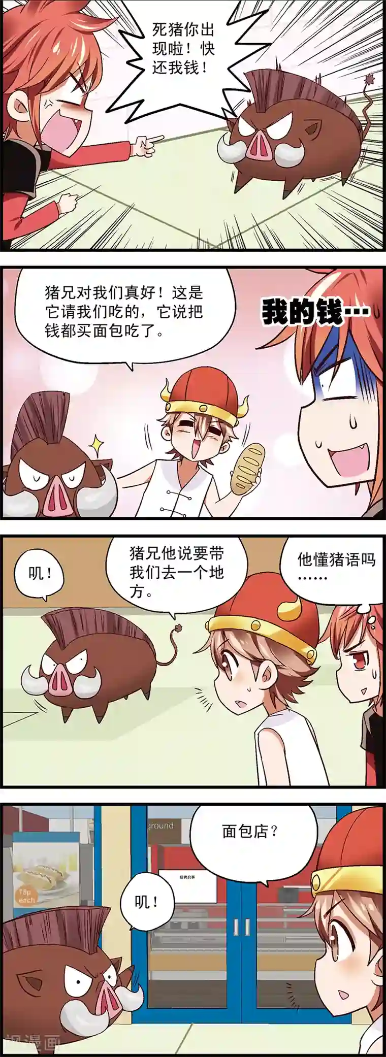 星萌学院第2话2 木有钱交学费啊