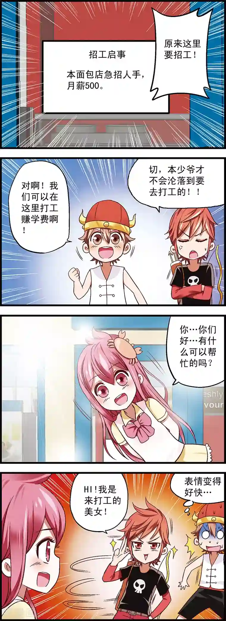 星萌学院第2话2 木有钱交学费啊