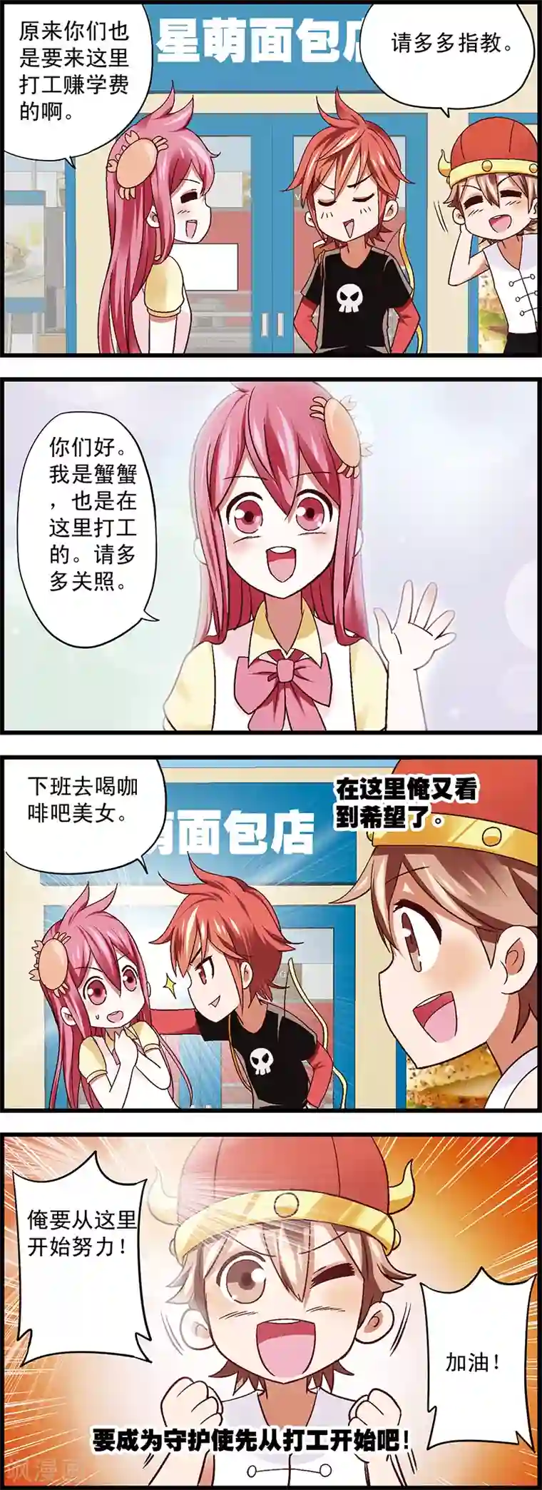 星萌学院第2话2 木有钱交学费啊