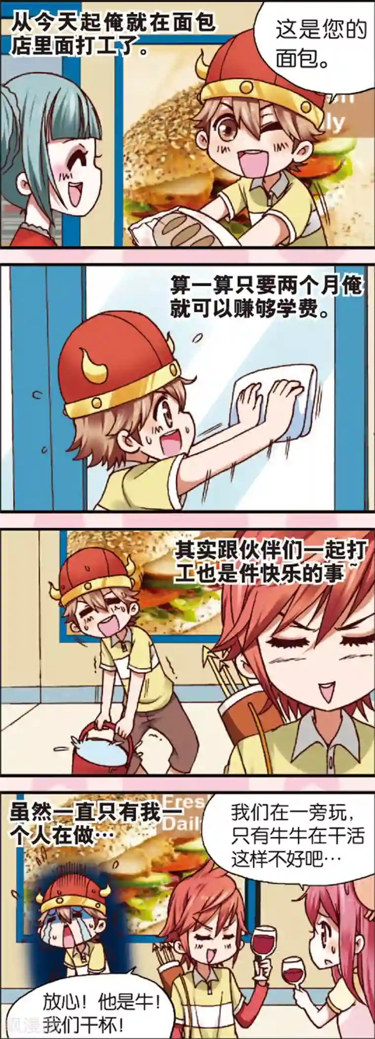 星萌学院第3话1 奇怪的白富美