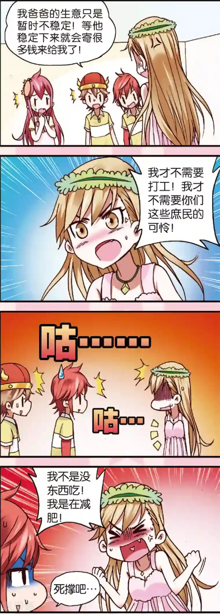 星萌学院第3话1 奇怪的白富美