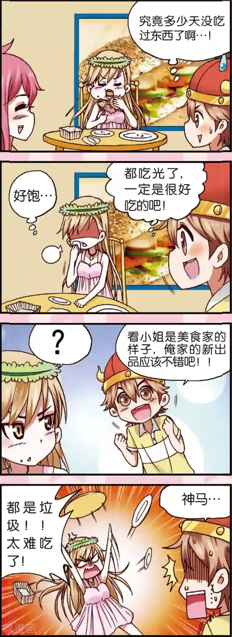 星萌学院第3话1 奇怪的白富美