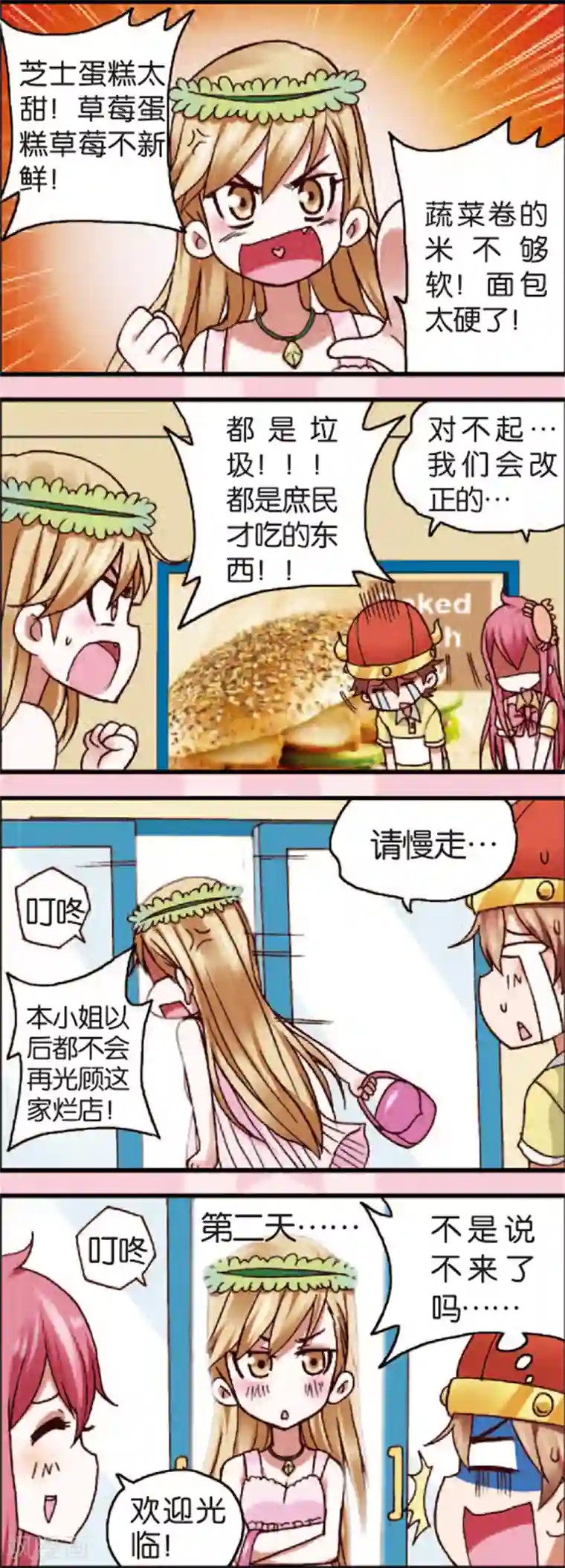 星萌学院第3话1 奇怪的白富美