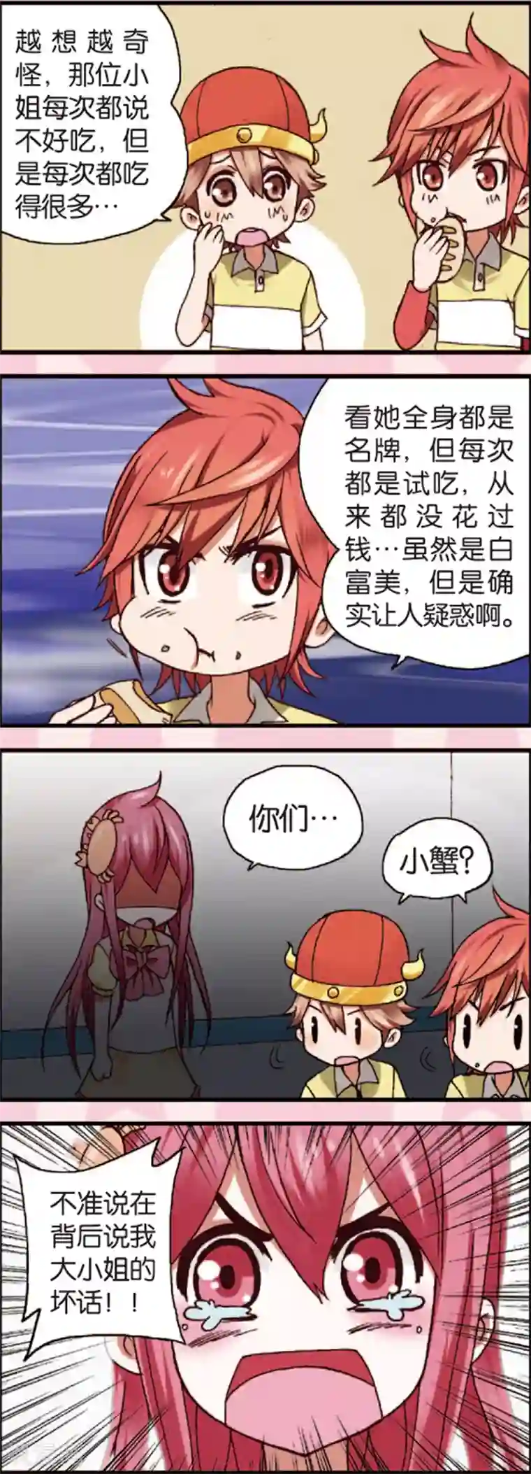 星萌学院第3话1 奇怪的白富美