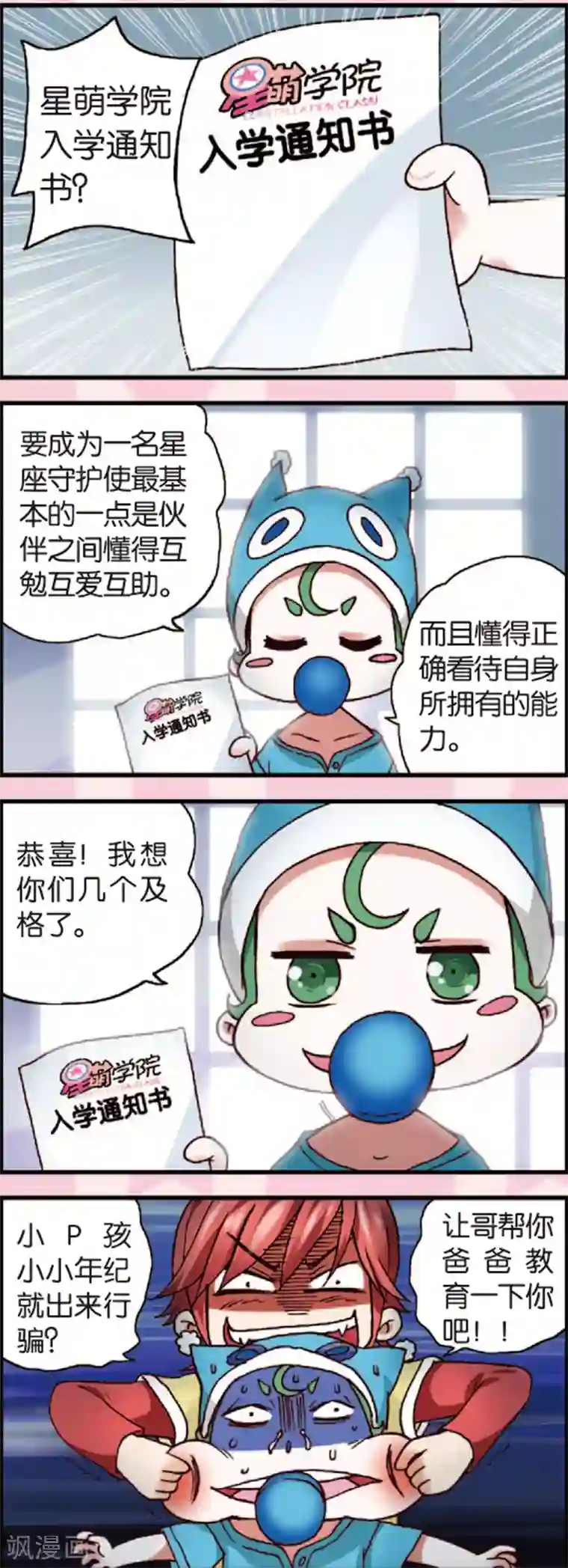 星萌学院第3话2 奇怪的白富美