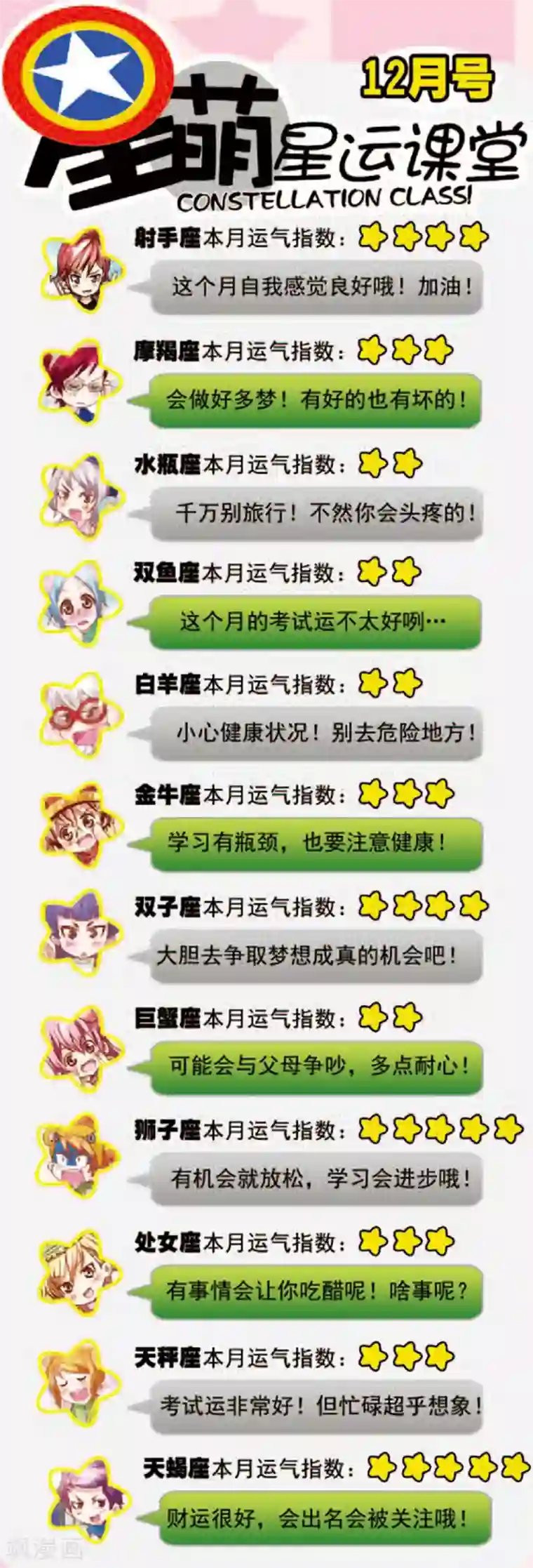 星萌学院第3话2 奇怪的白富美