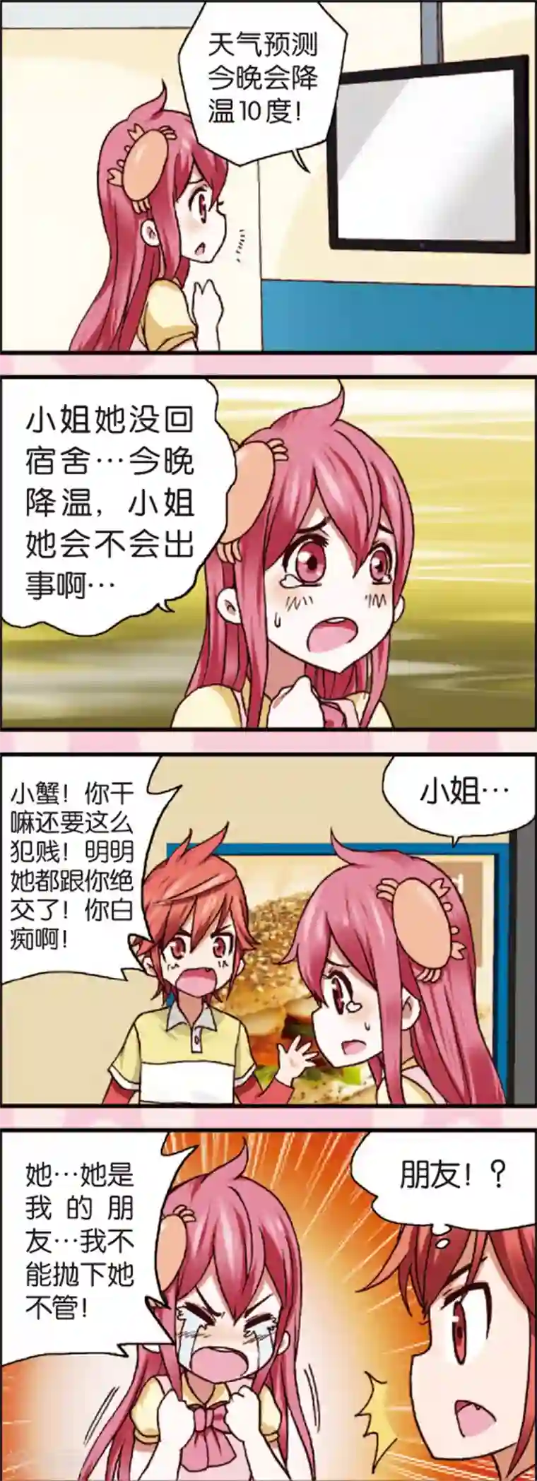 星萌学院第3话2 奇怪的白富美