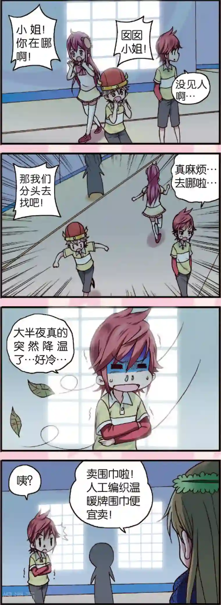 星萌学院第3话2 奇怪的白富美