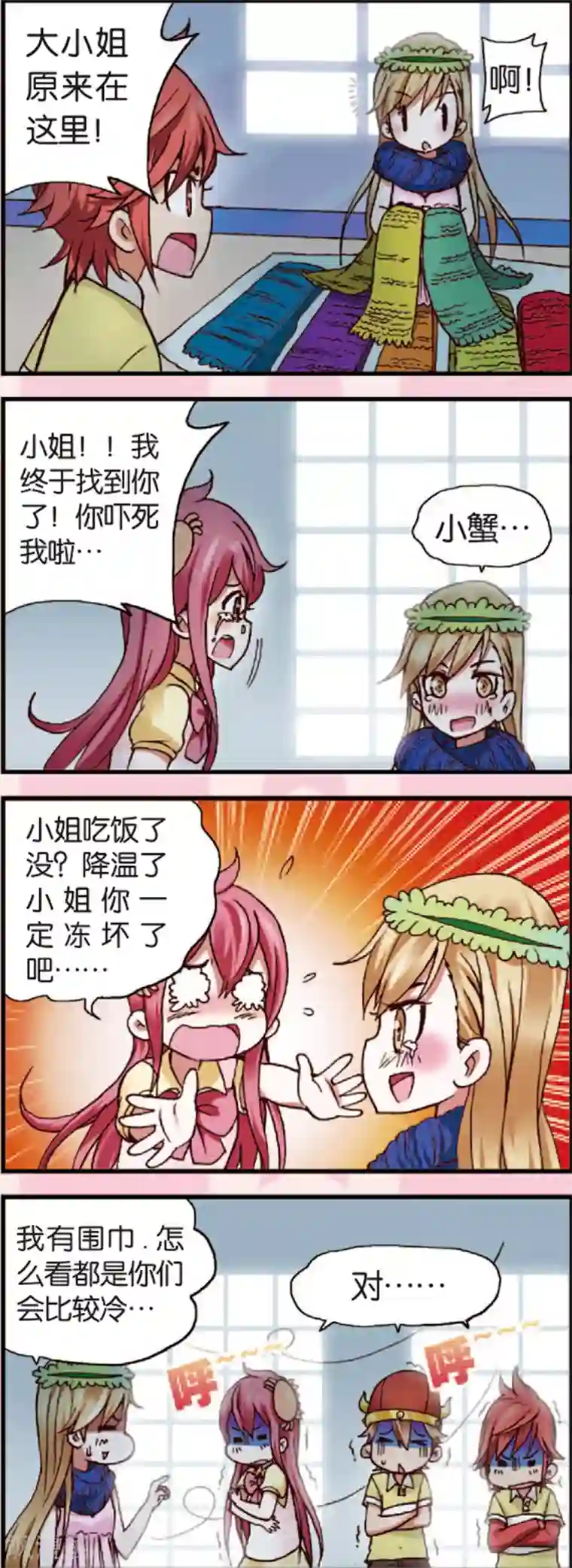 星萌学院第3话2 奇怪的白富美