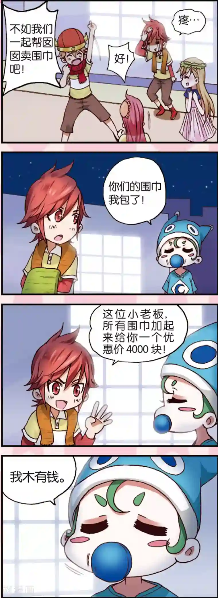 星萌学院第3话2 奇怪的白富美