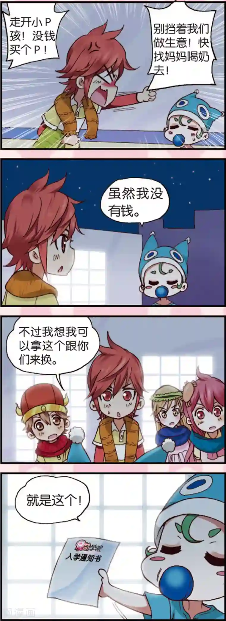 星萌学院第3话2 奇怪的白富美