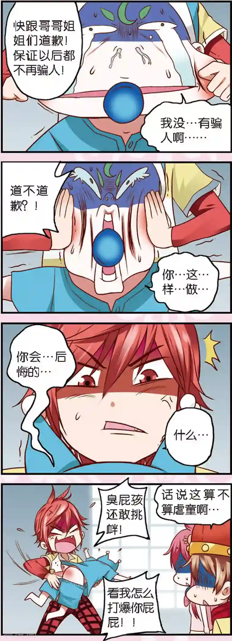 星萌学院第4话1 月老大人得罪不起啊