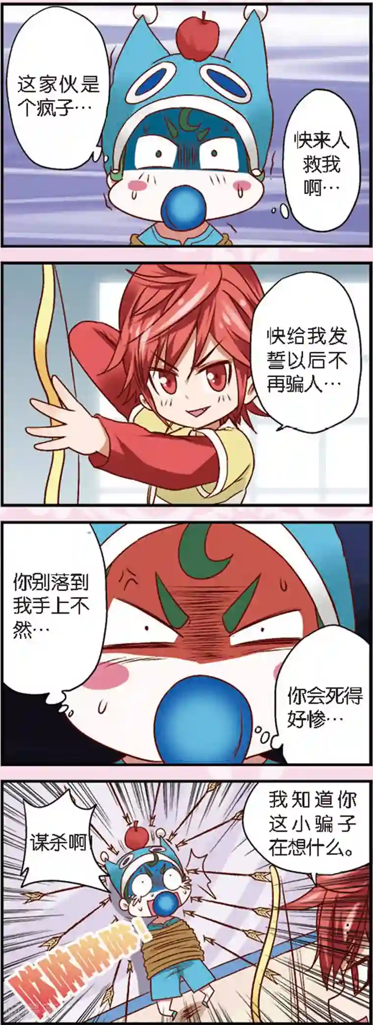 星萌学院第4话1 月老大人得罪不起啊