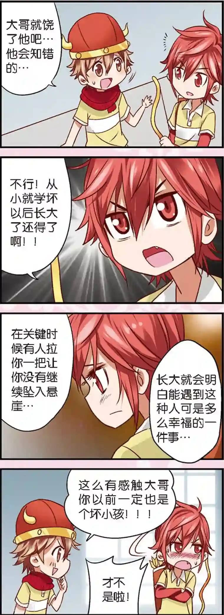 星萌学院第4话1 月老大人得罪不起啊