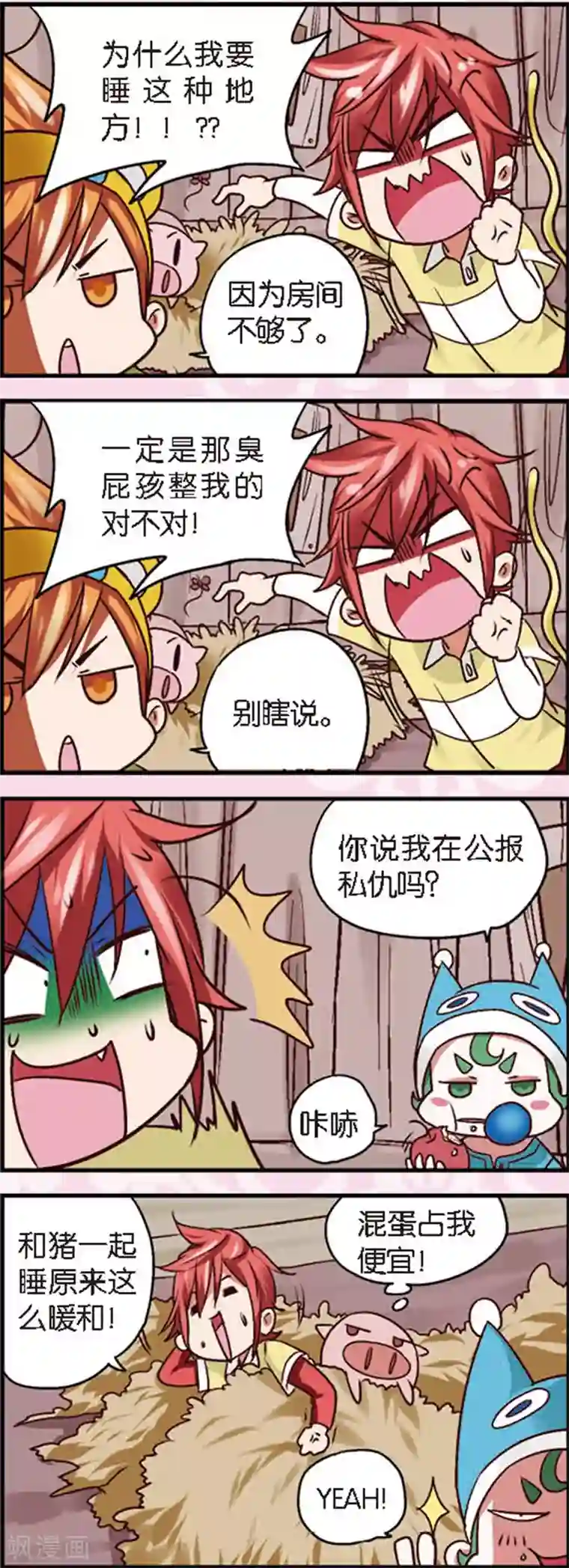 星萌学院第4话2 月老大人得罪不起啊