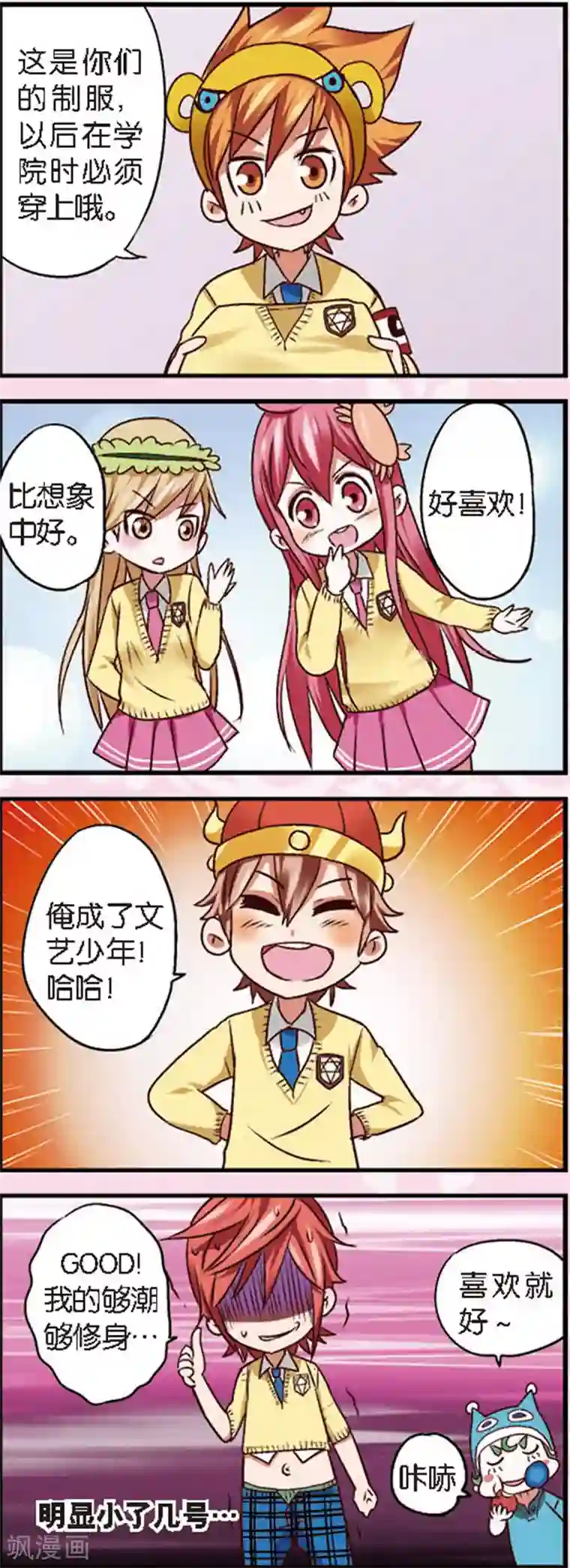 星萌学院第4话2 月老大人得罪不起啊