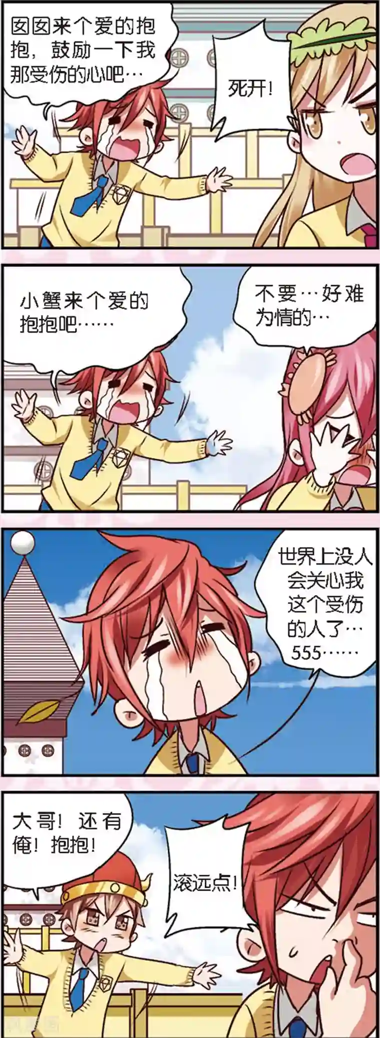 星萌学院第4话3 月老大人得罪不起啊