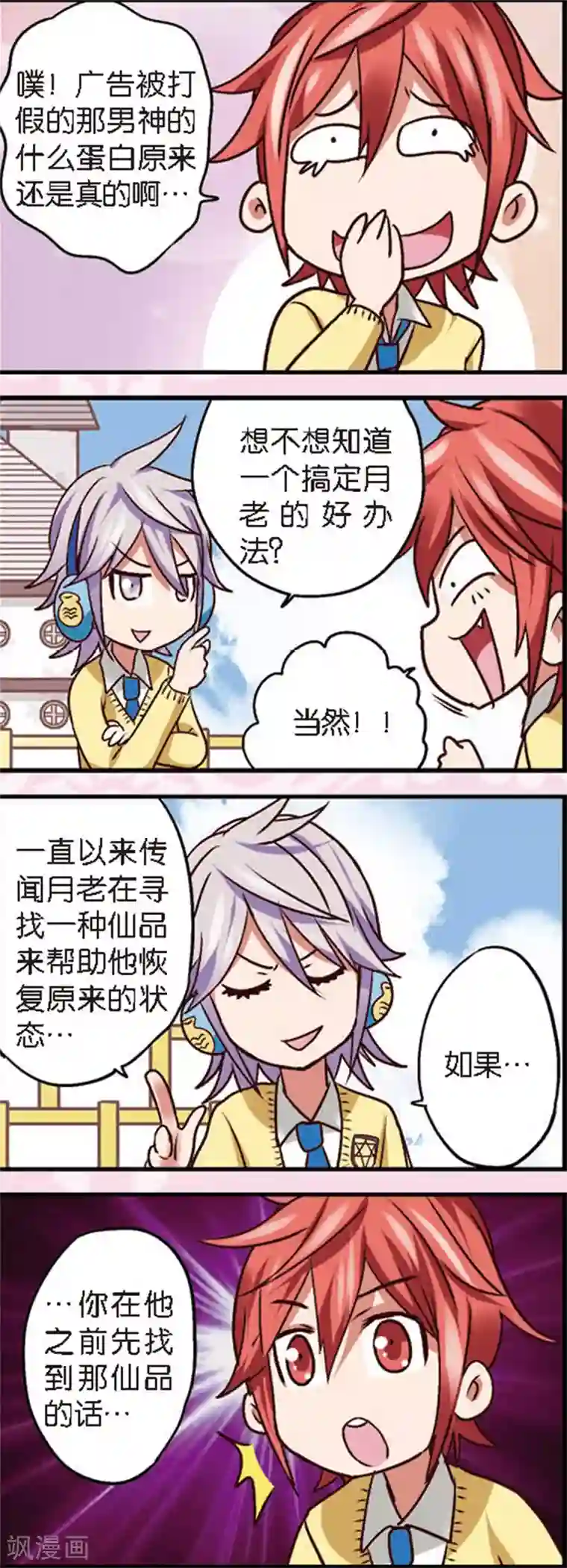 星萌学院第4话3 月老大人得罪不起啊