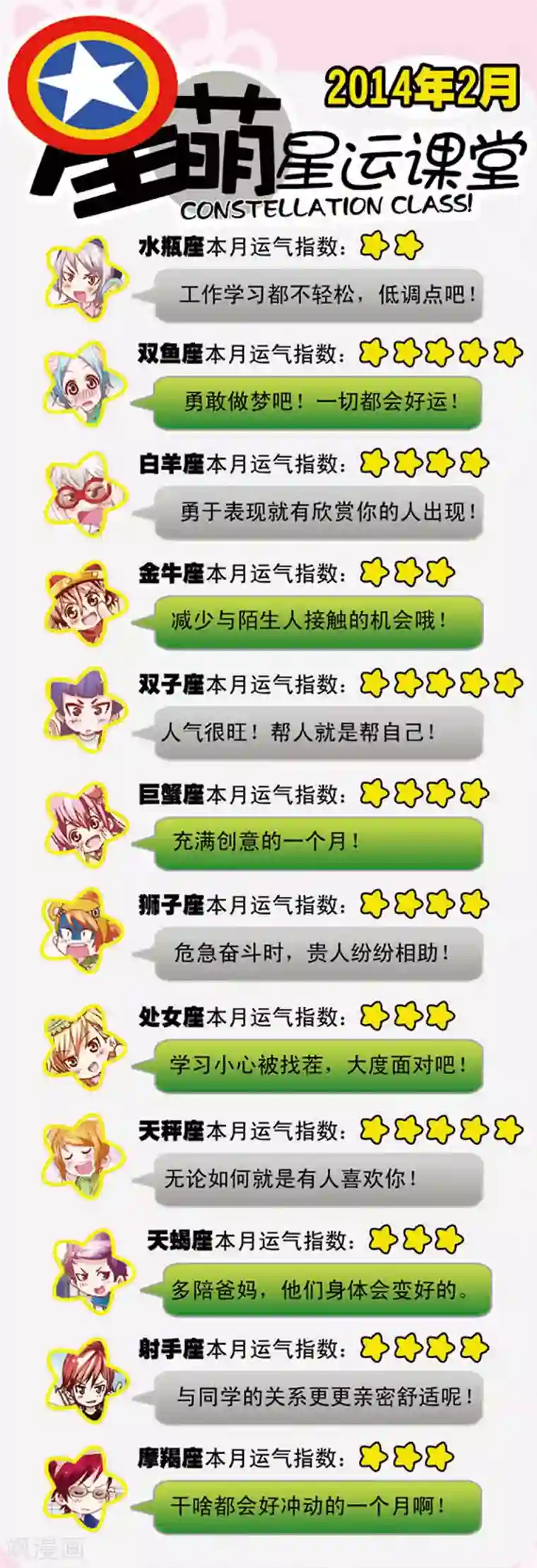 星萌学院第4话3 月老大人得罪不起啊