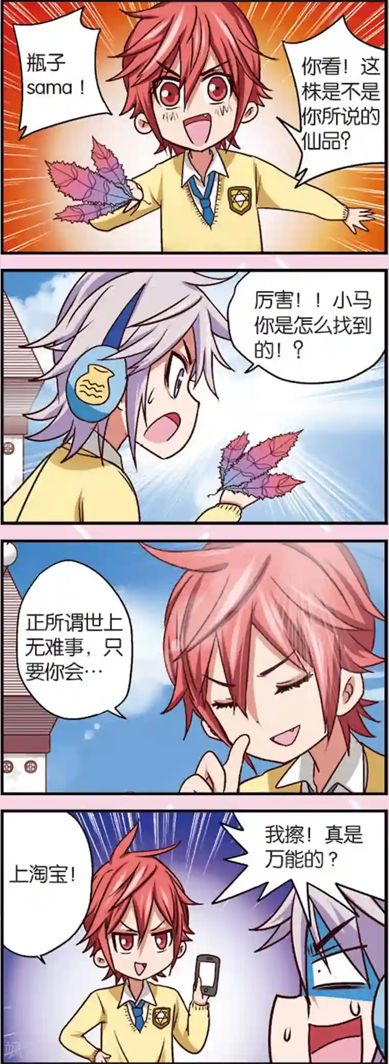 星萌学院第5话1 小孩的时光可是金不换