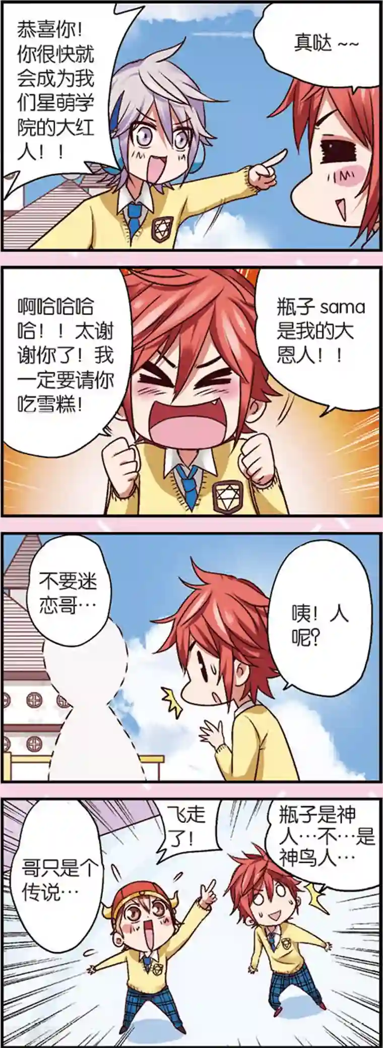 星萌学院第5话1 小孩的时光可是金不换