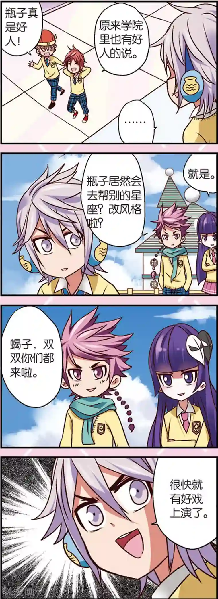 星萌学院第5话1 小孩的时光可是金不换