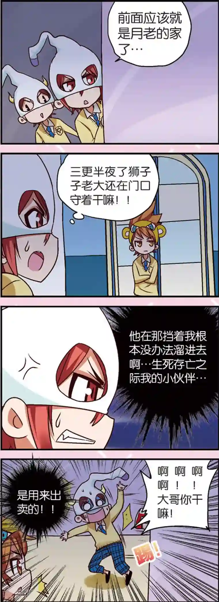 星萌学院第5话2 小孩的时光可是金不换