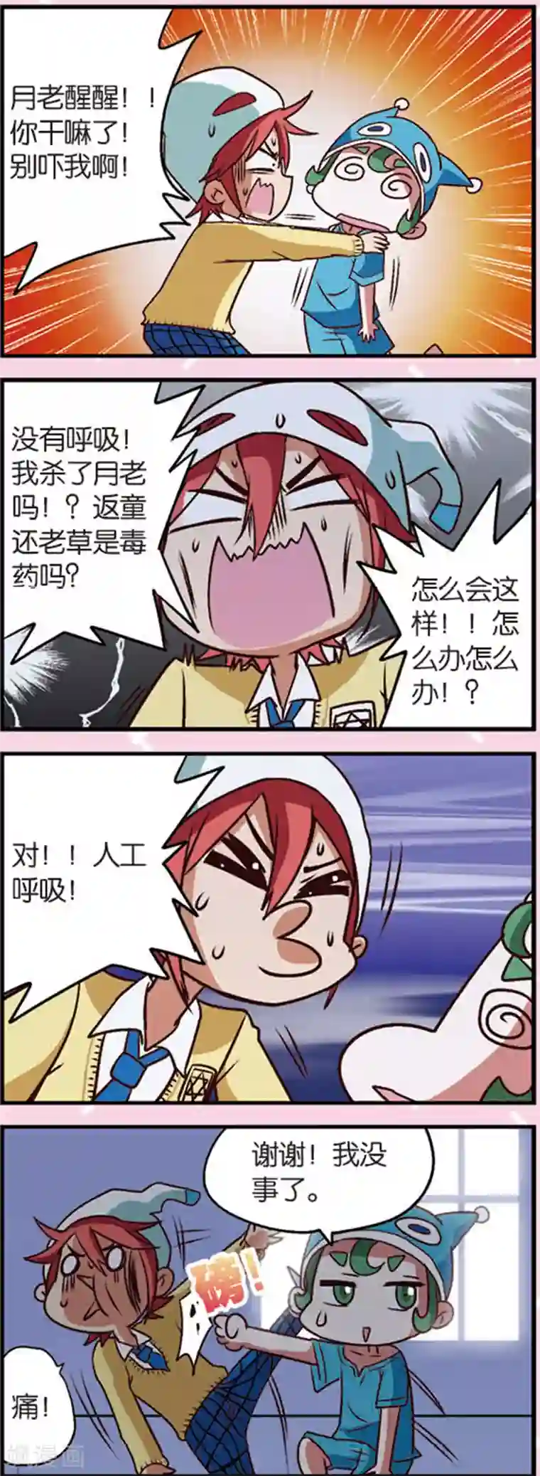 星萌学院第5话3 小孩的时光可是金不换