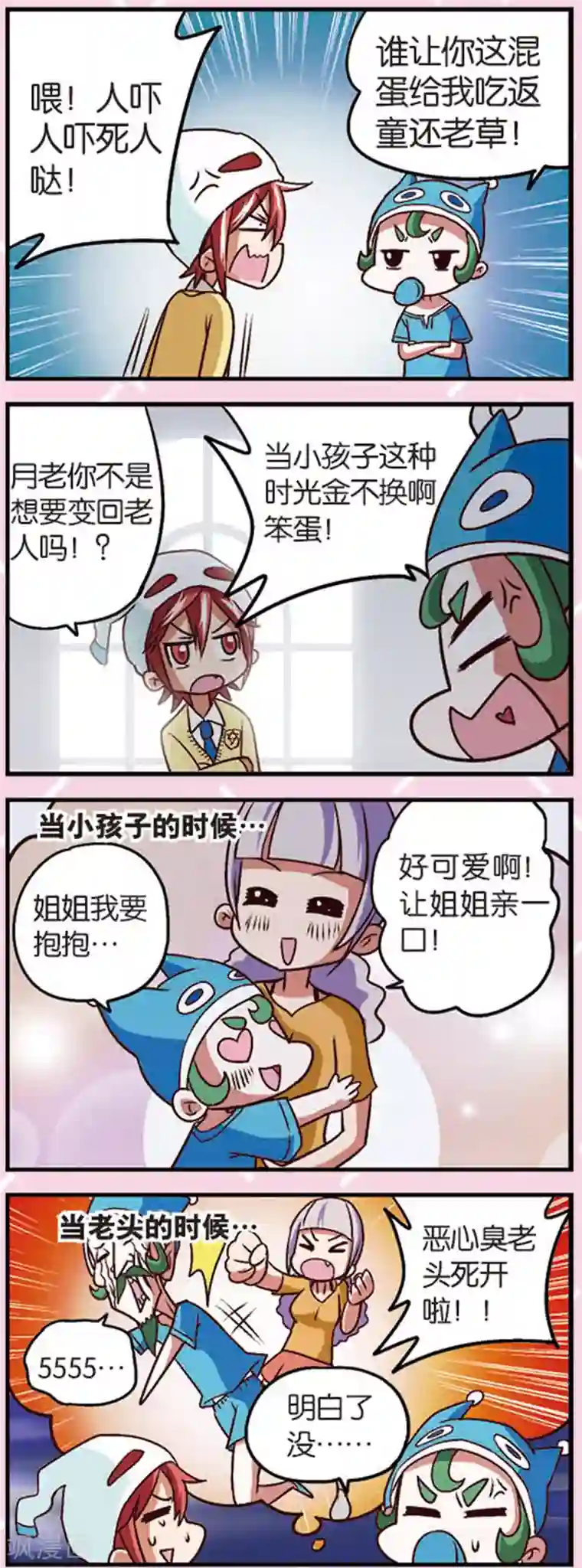 星萌学院第5话3 小孩的时光可是金不换