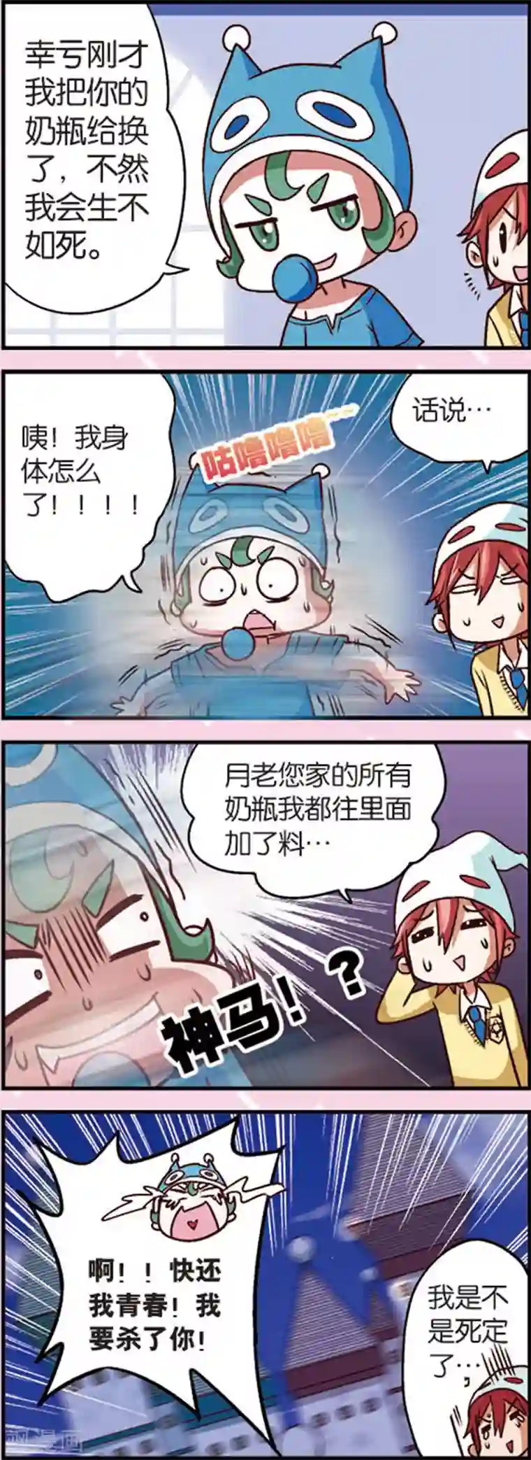 星萌学院第5话3 小孩的时光可是金不换