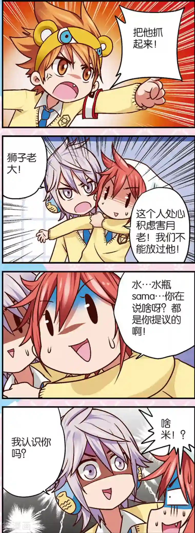 星萌学院第6话1 奶爸不易当