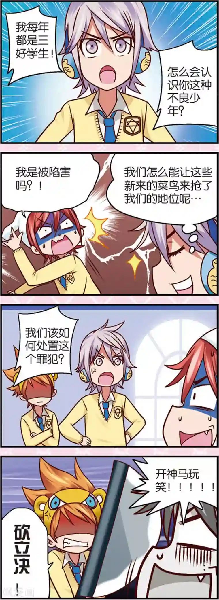 星萌学院第6话1 奶爸不易当