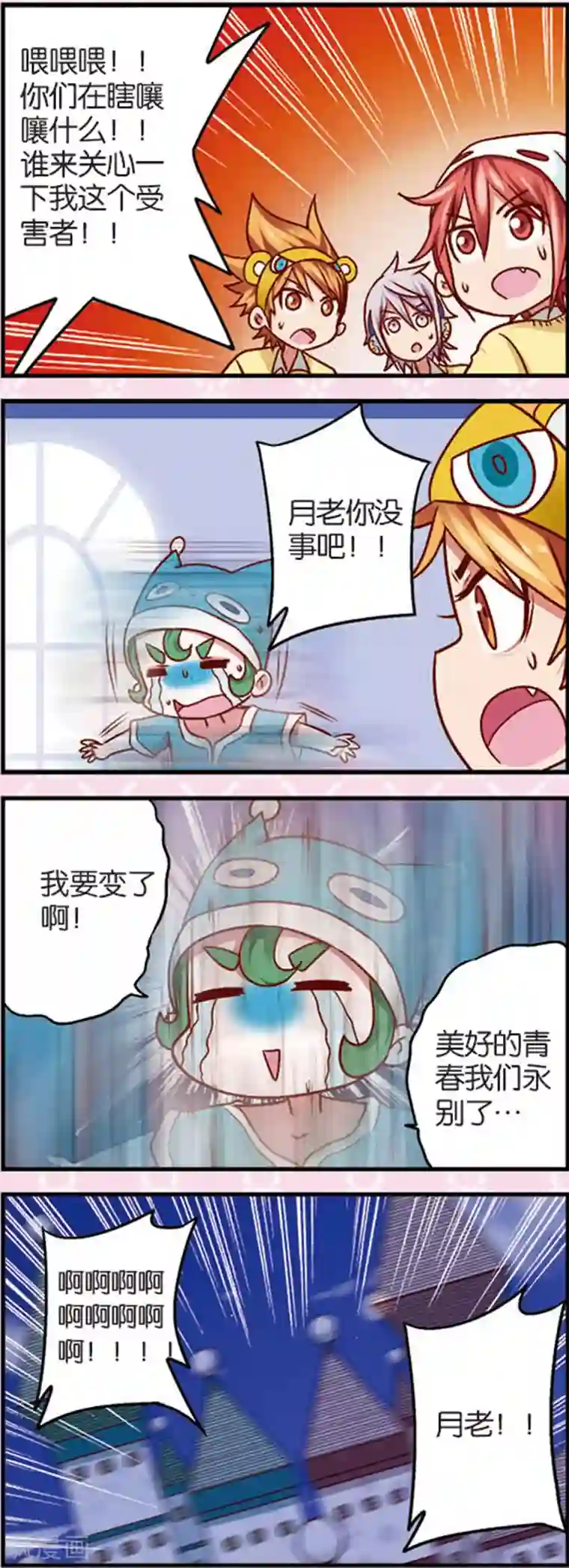 星萌学院第6话1 奶爸不易当