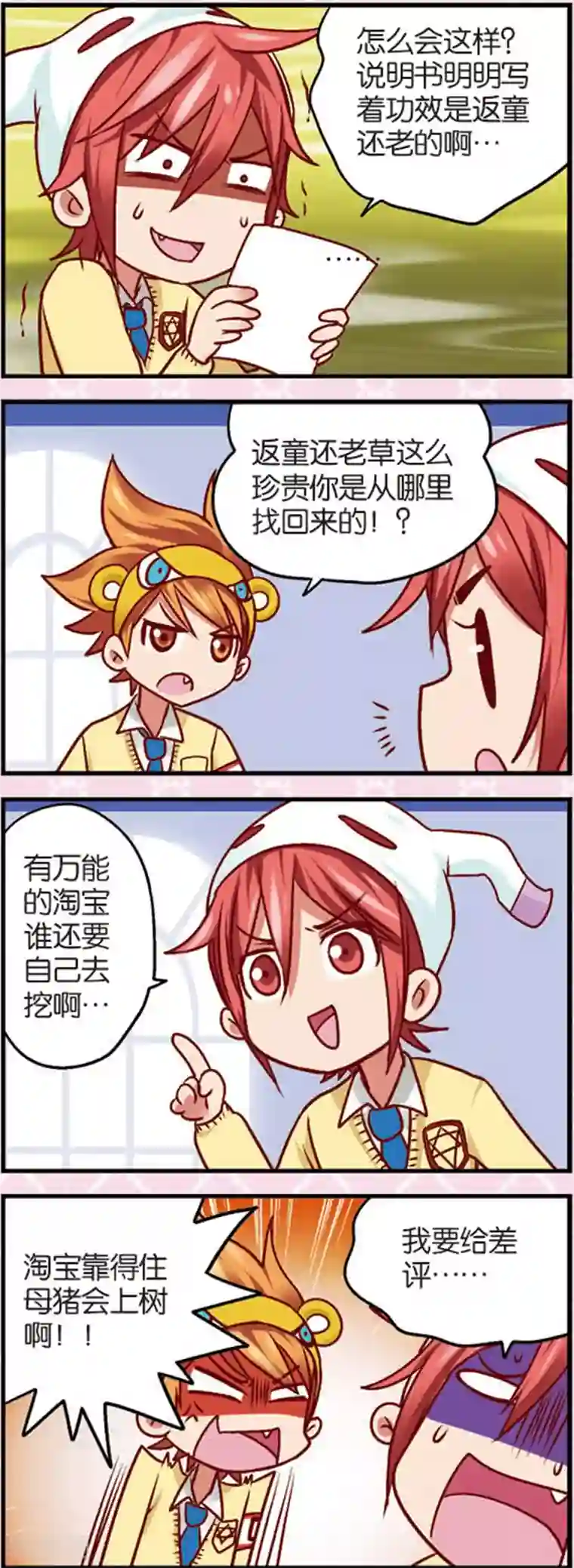 星萌学院第6话1 奶爸不易当