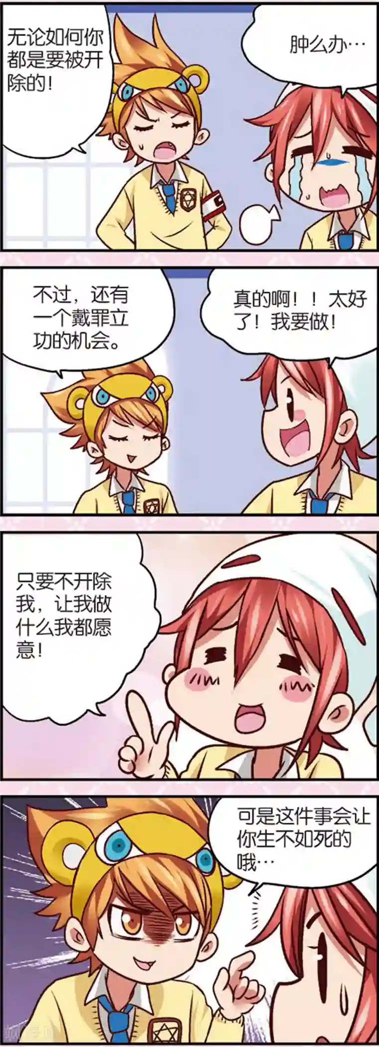 星萌学院第6话2 奶爸不易当