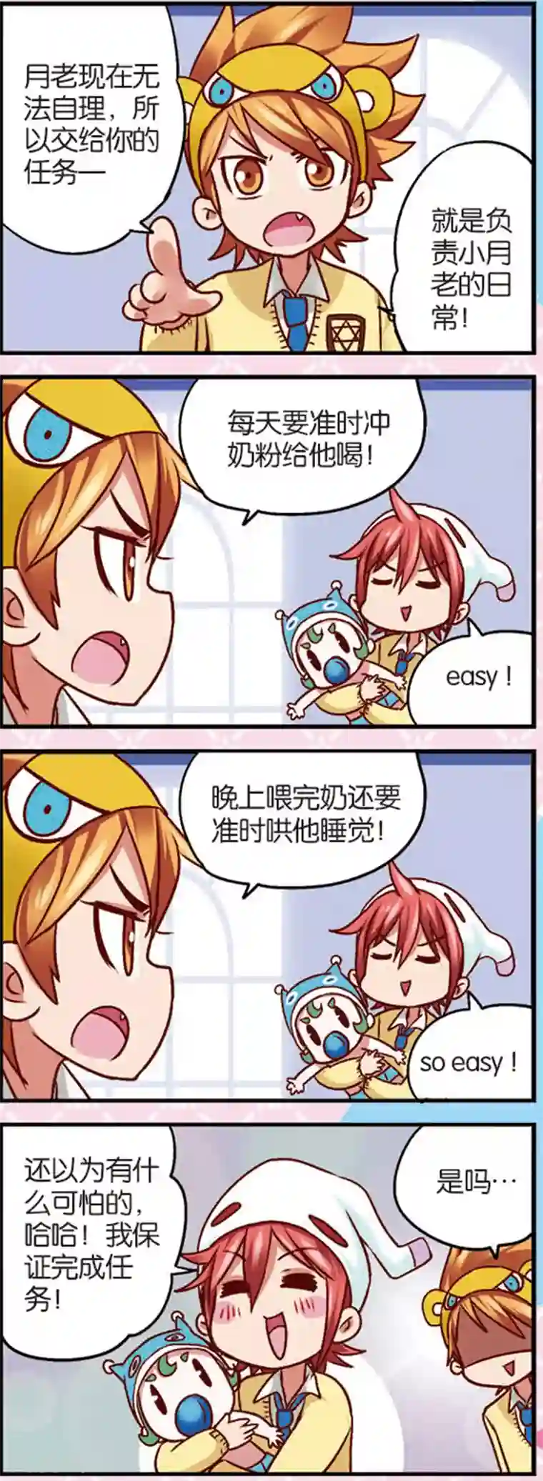 星萌学院第6话2 奶爸不易当